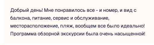 Отзыв клиента 1