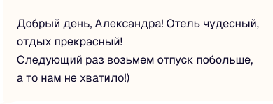 Отзыв клиента 2