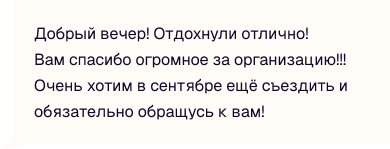 Отзыв клиента 3